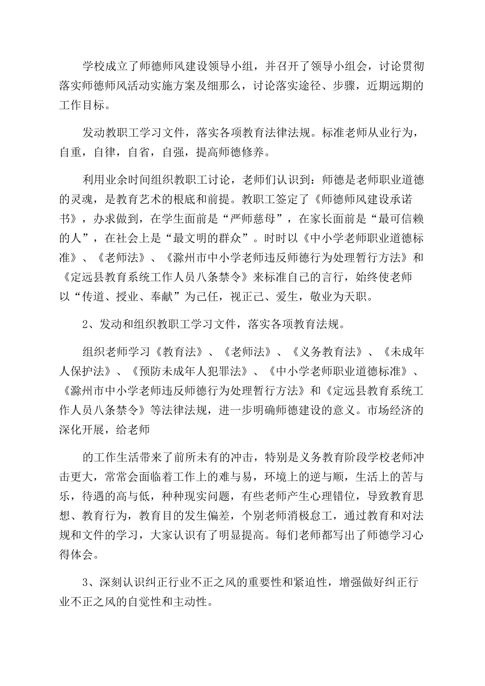 教师师德师风建设自检自查报告范文（）_第2页