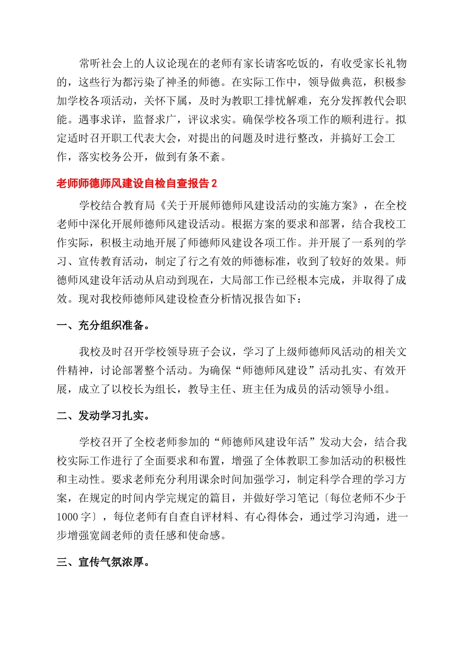教师师德师风建设自检自查报告范文（）_第3页