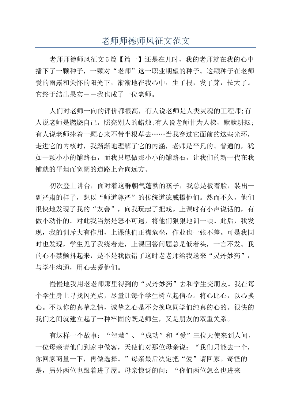 教师师德师风征文范文_第1页