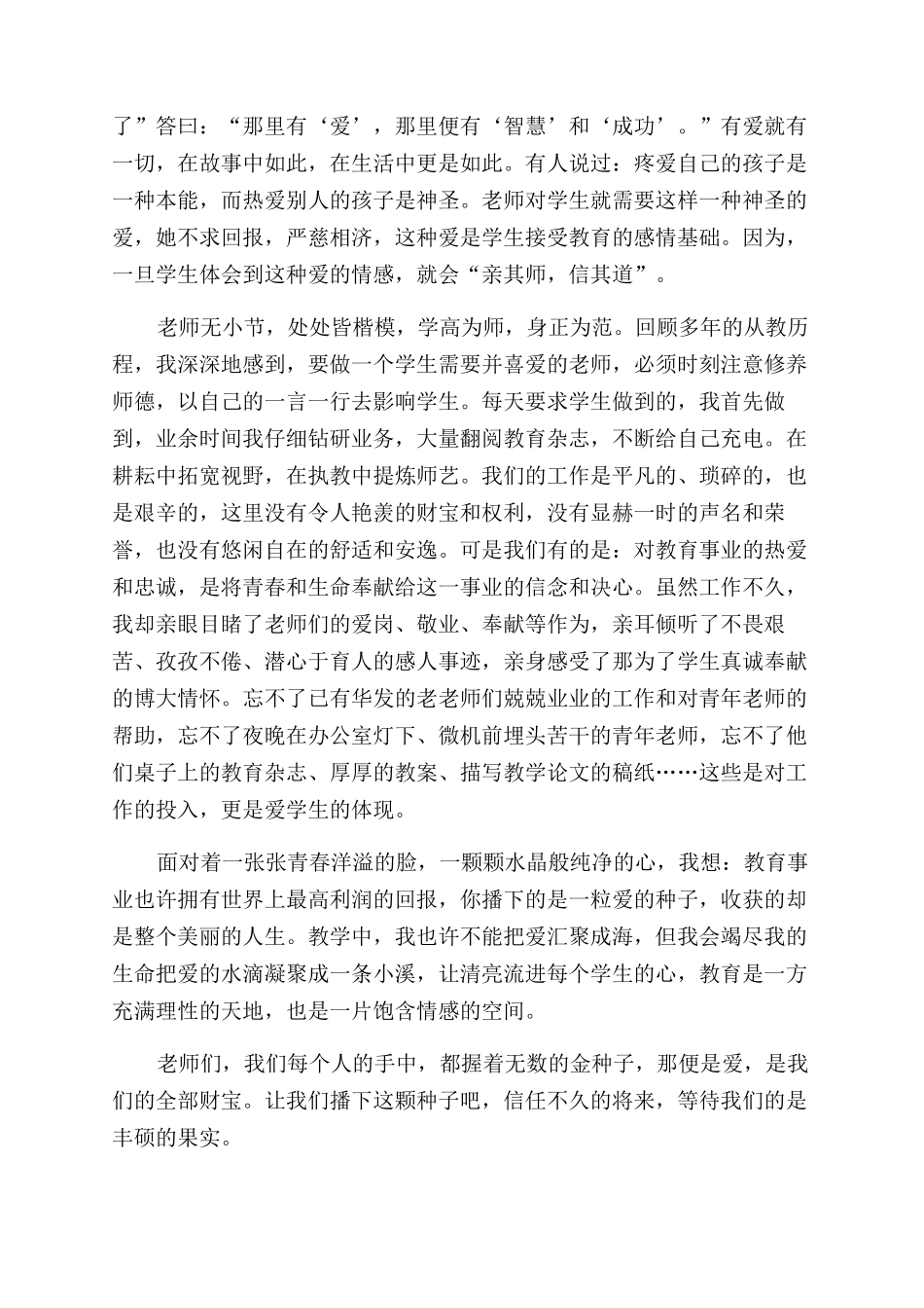 教师师德师风征文范文_第2页