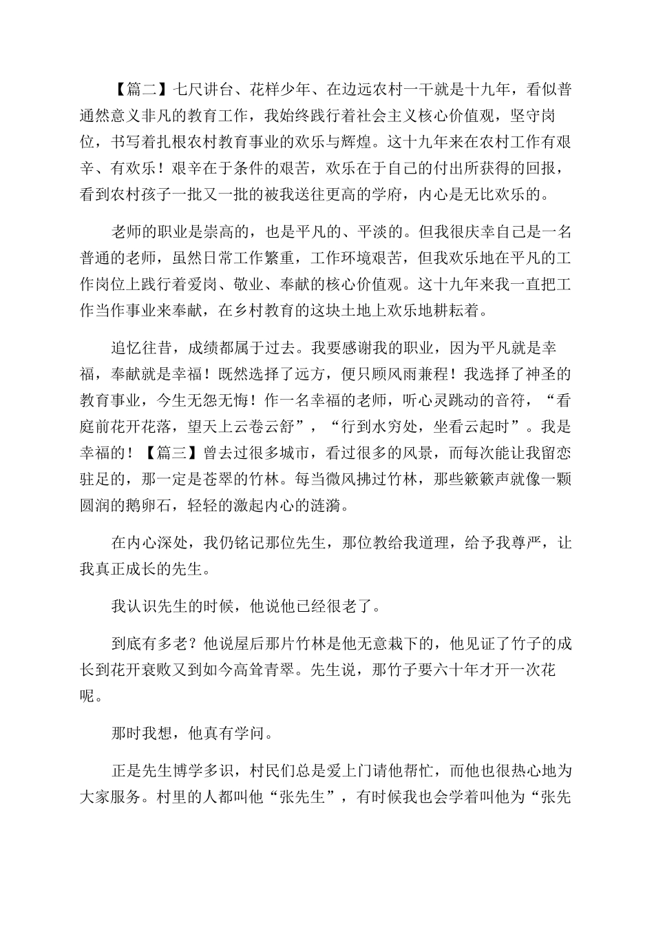 教师师德师风征文范文_第3页