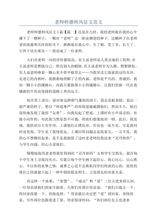 教师师德师风征文范文