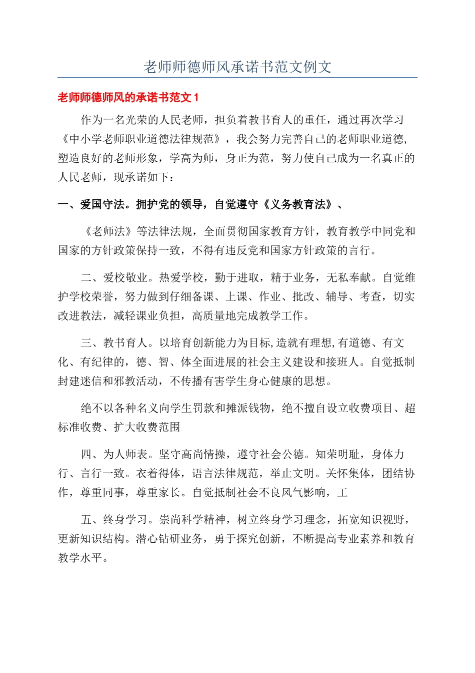 教师师德师风承诺书范文例文_第1页