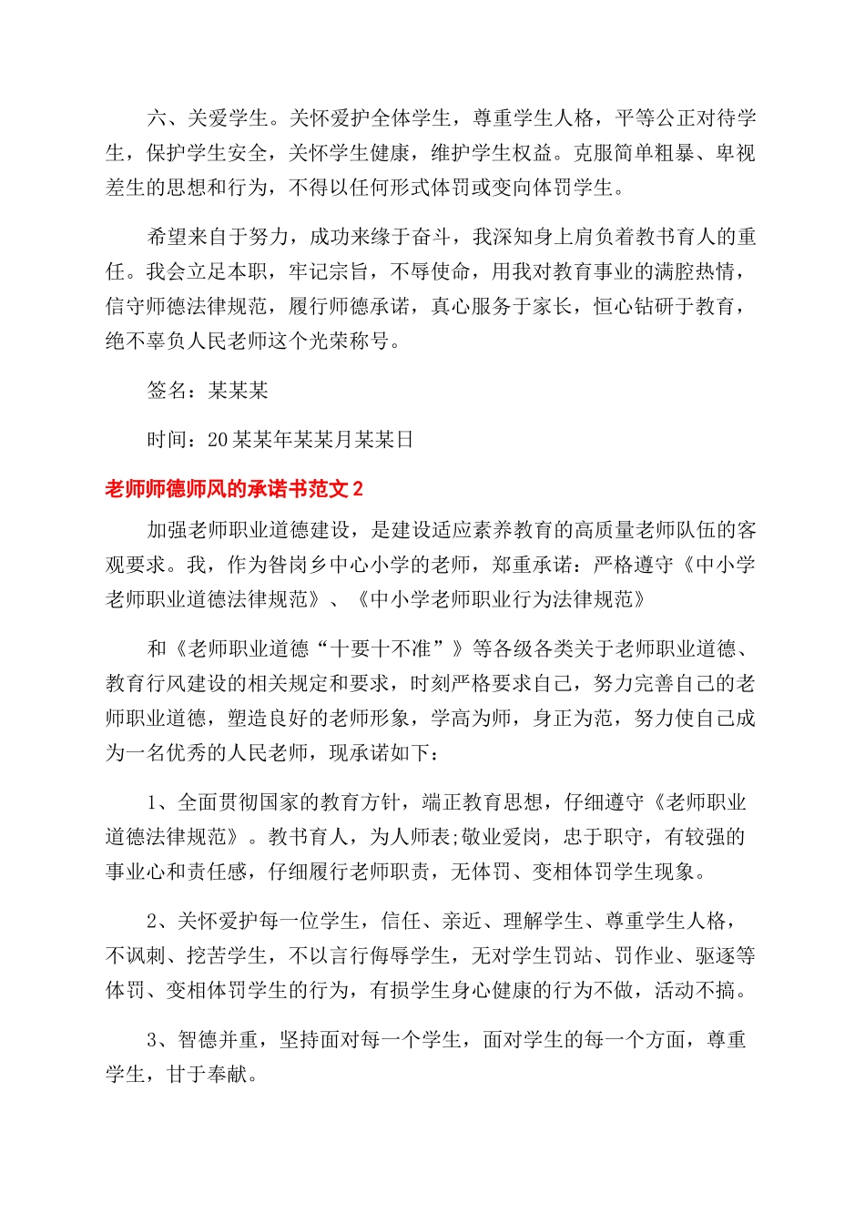 教师师德师风承诺书范文例文_第2页