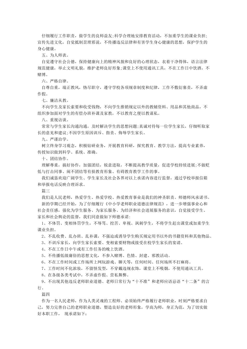 教师师德师风承诺书9篇_第2页
