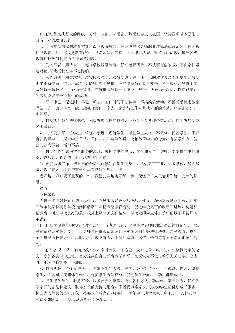 教师师德师风承诺书9篇_第3页