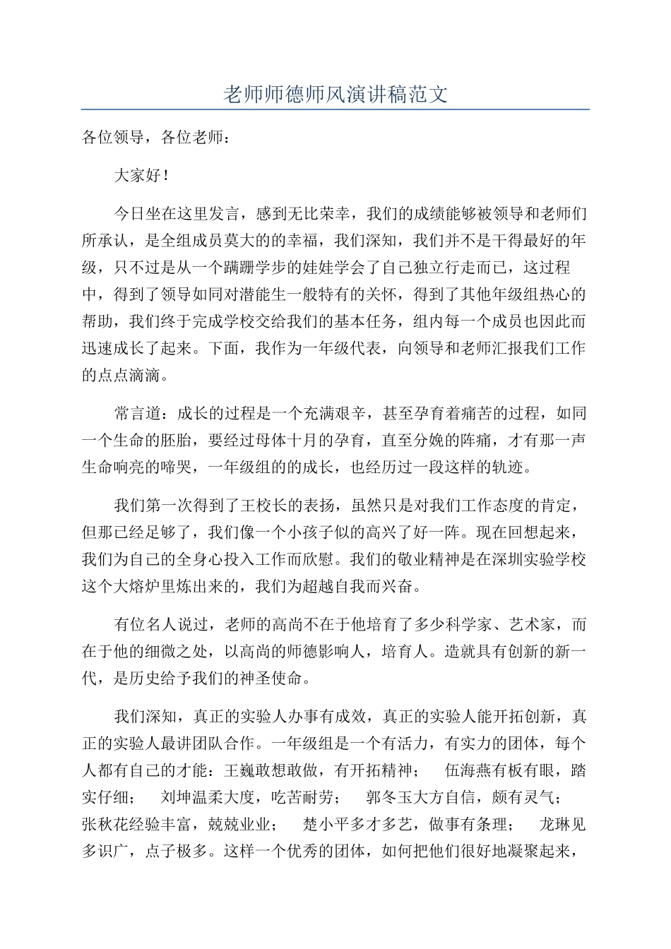 教师师德师风演讲稿范文_第1页