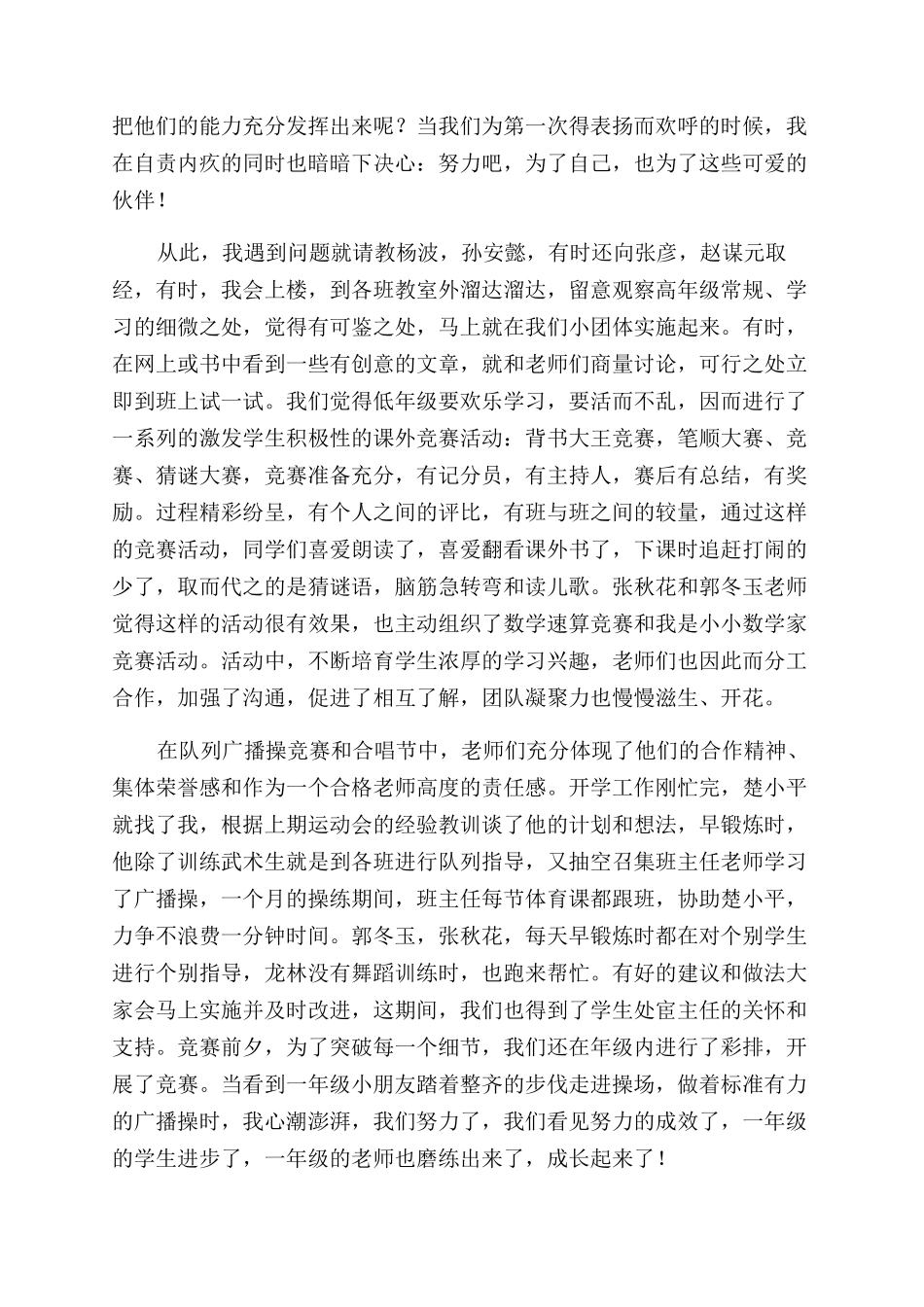 教师师德师风演讲稿范文_第2页