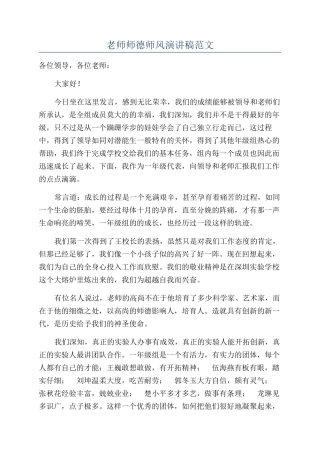 教师师德师风演讲稿范文