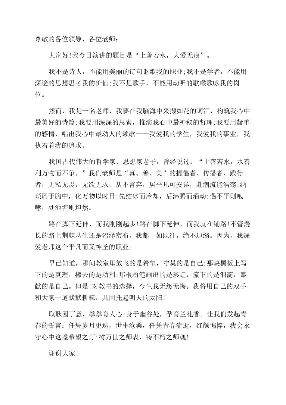 教师师德师风演讲稿范文锦集六篇_第2页