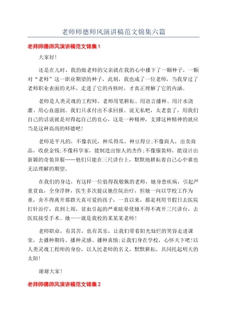 教师师德师风演讲稿范文锦集六篇