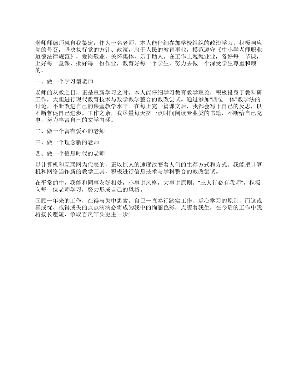 教师师德师风自我鉴定_第1页