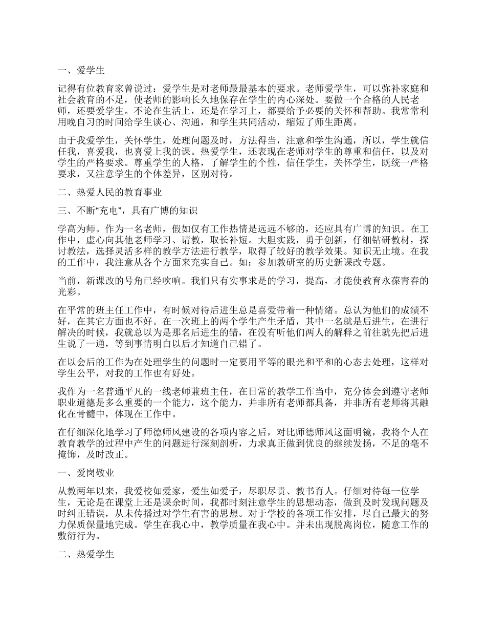 教师师德师风自我评价_第1页