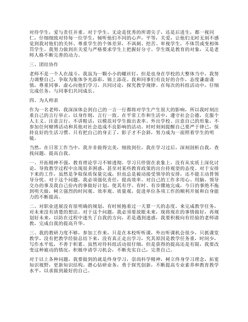 教师师德师风自我评价_第2页