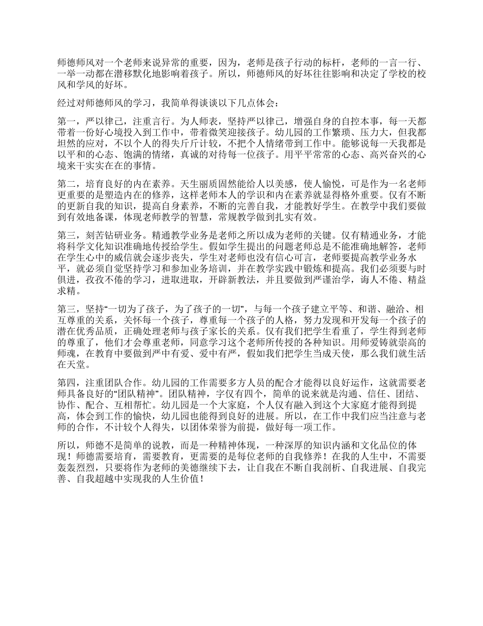 教师师德师风自我评价_第3页