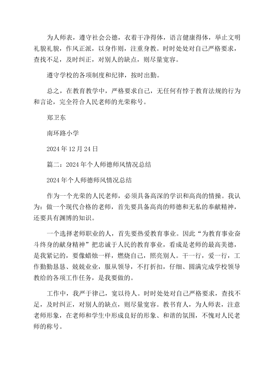 教师师德师风总结范文_第2页