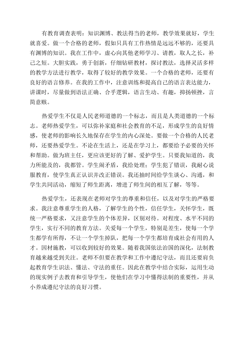教师师德师风总结范文_第3页