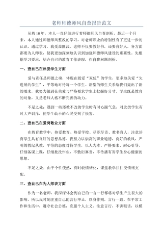 教师师德师风自查报告范文