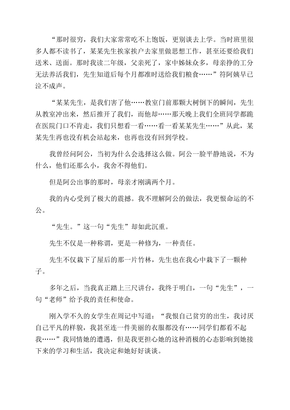 教师师德师风征文范文材料_第2页