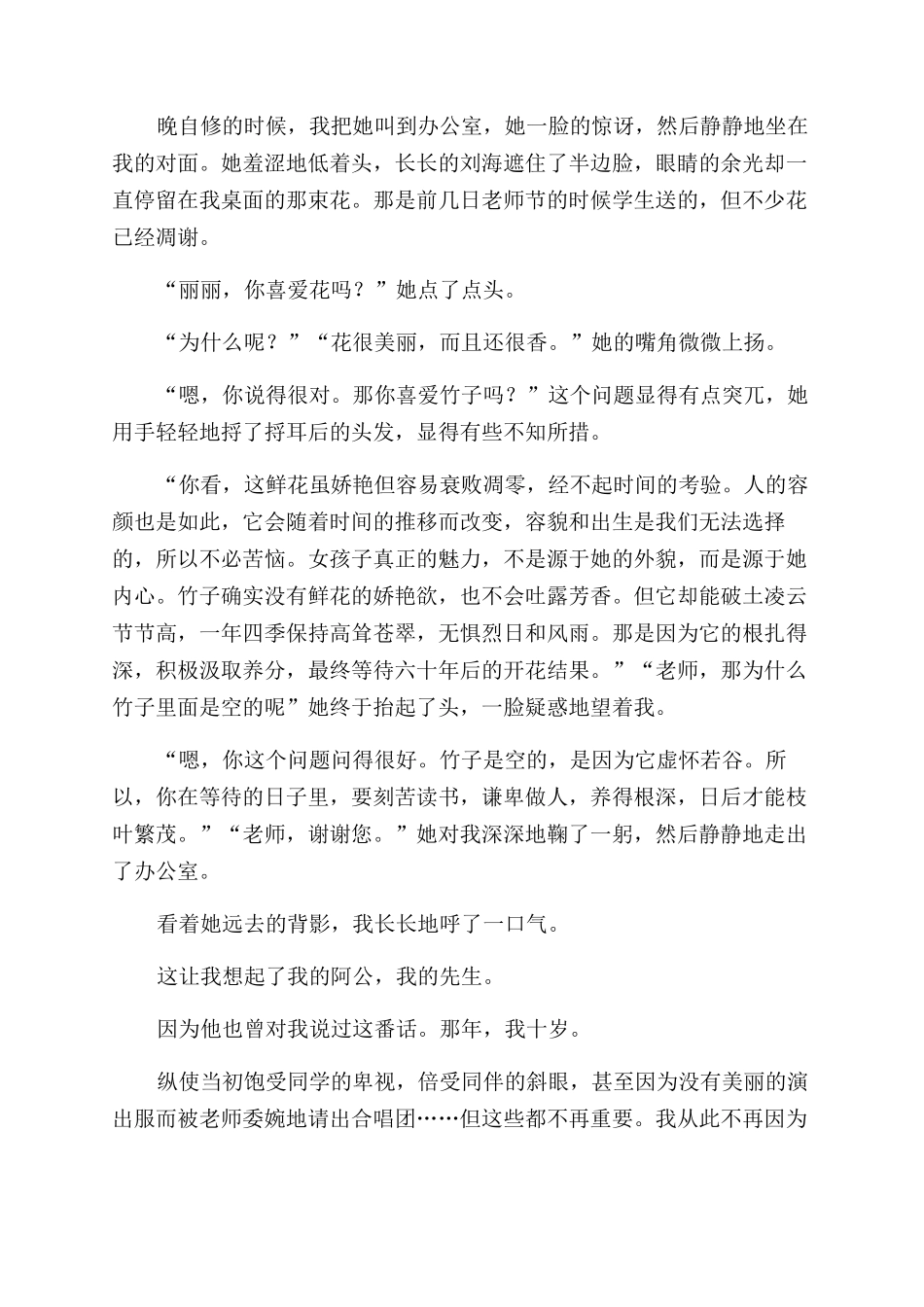 教师师德师风征文范文材料_第3页