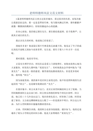 教师师德师风征文范文材料