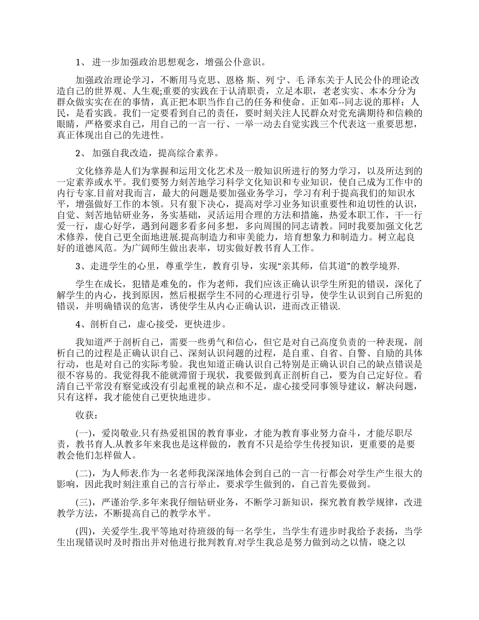 教师师德师风自查自纠报告_第2页