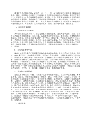 教师师德师风自查自纠报告
