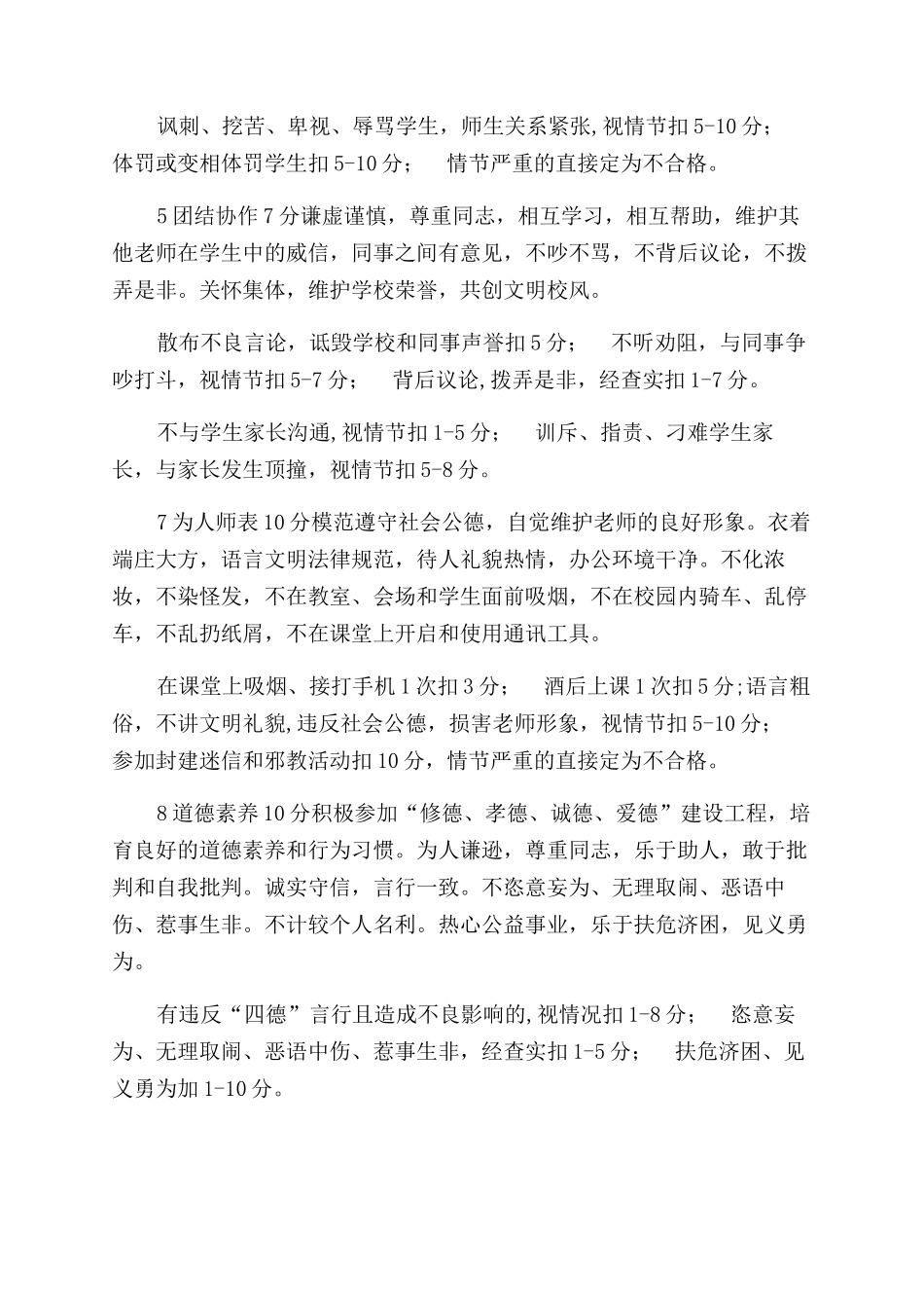 教师师德师风考核细则_第2页