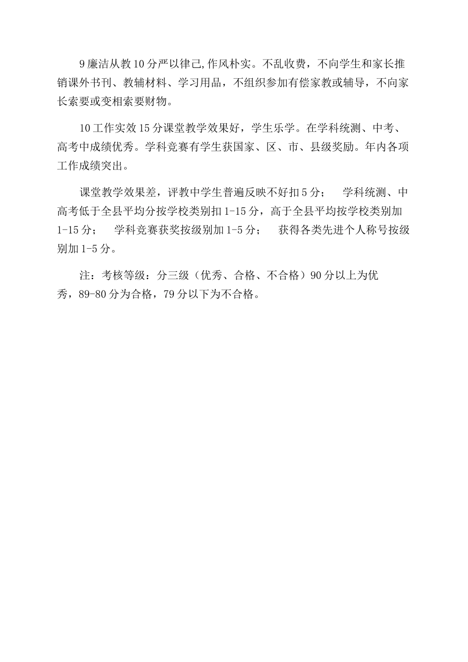 教师师德师风考核细则_第3页