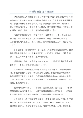 教师师德师风考核细则