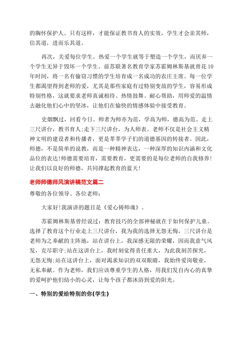 教师师德师风范围演讲稿范文_第2页