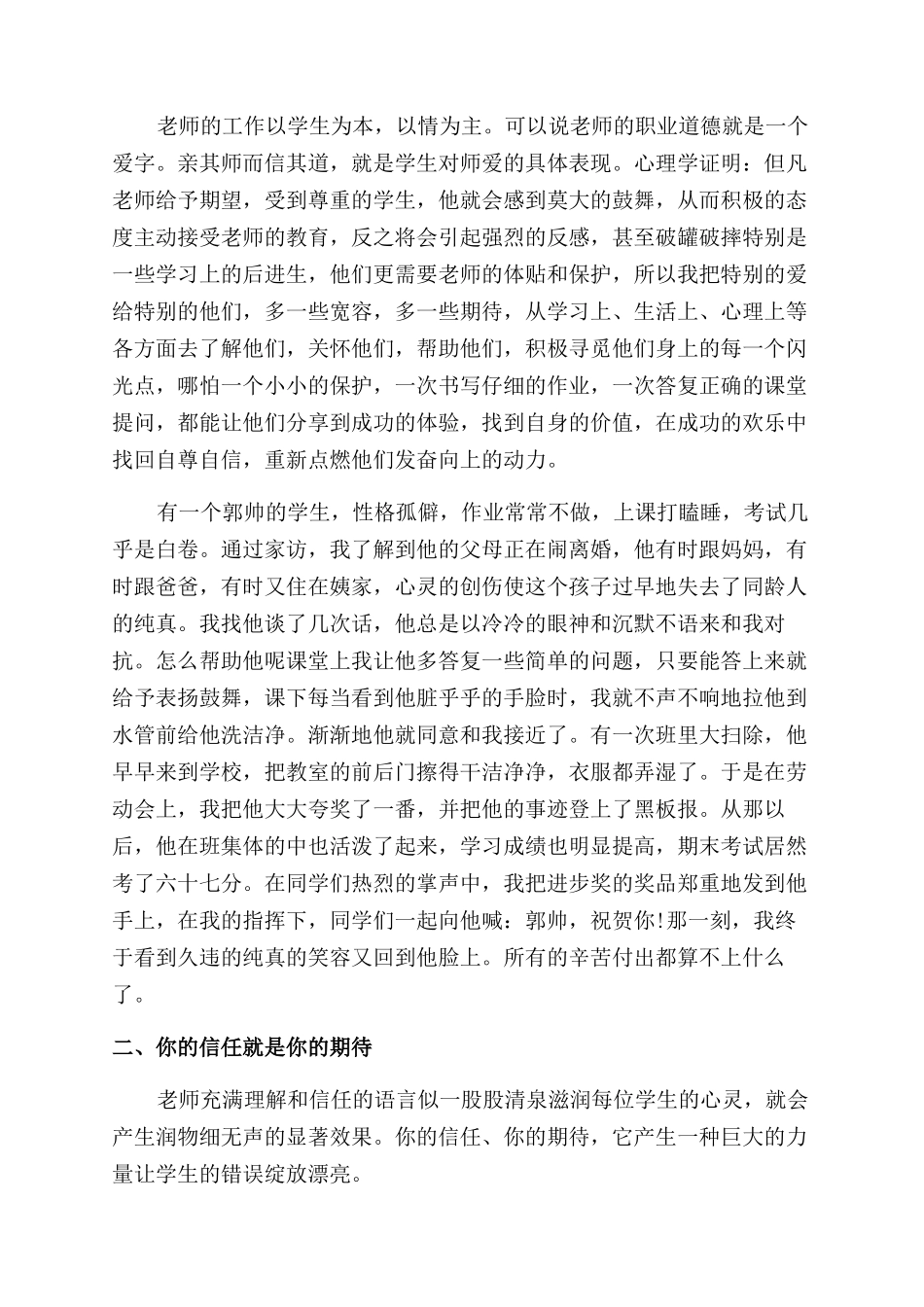 教师师德师风范围演讲稿范文_第3页