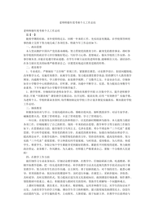 教师师德年度考核个人工作总结