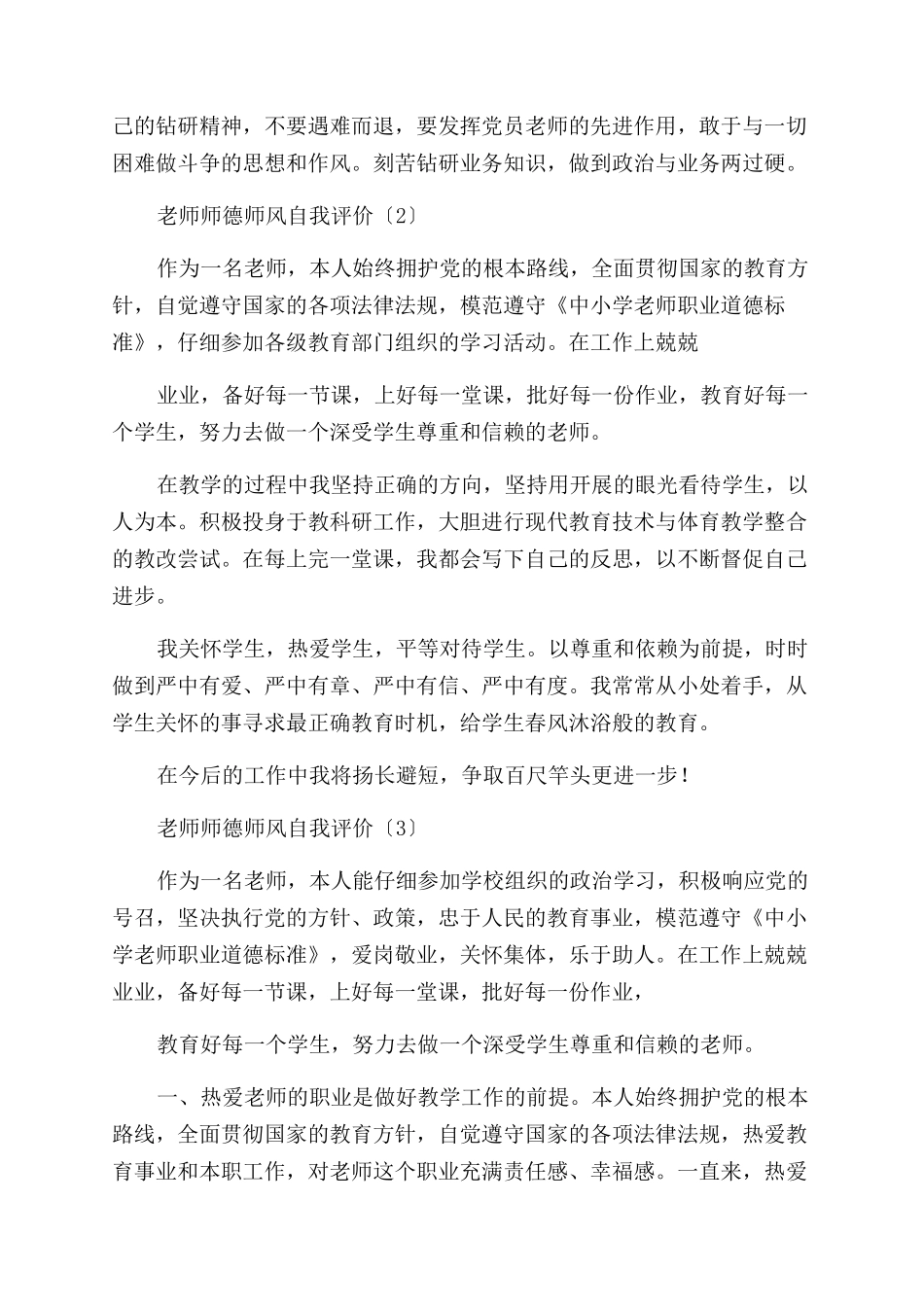 教师师德师风自我评价范文_第2页