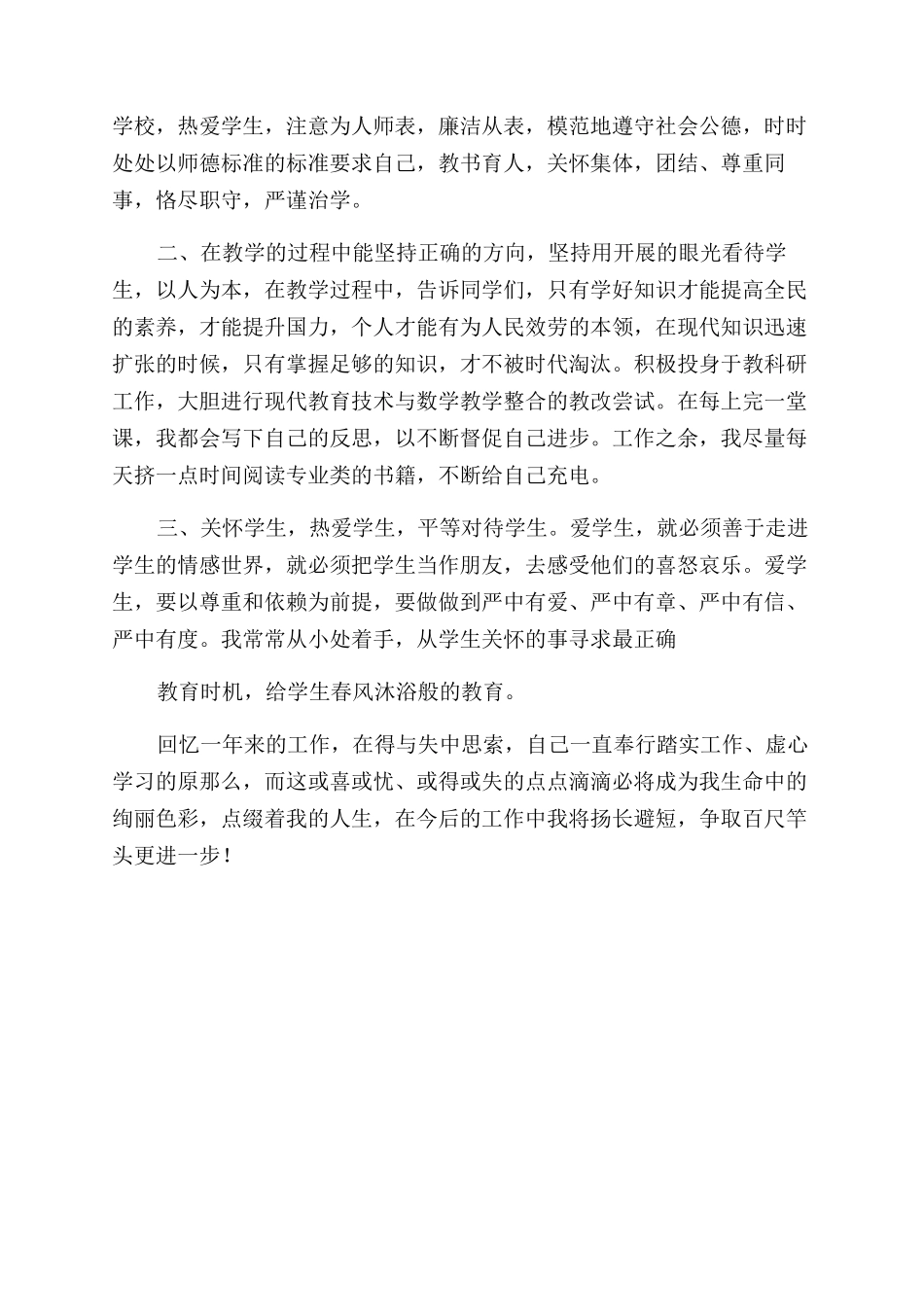 教师师德师风自我评价范文_第3页