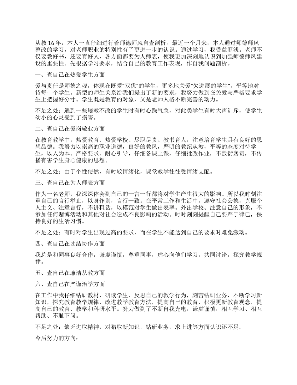 教师师德师风自查报告_第1页