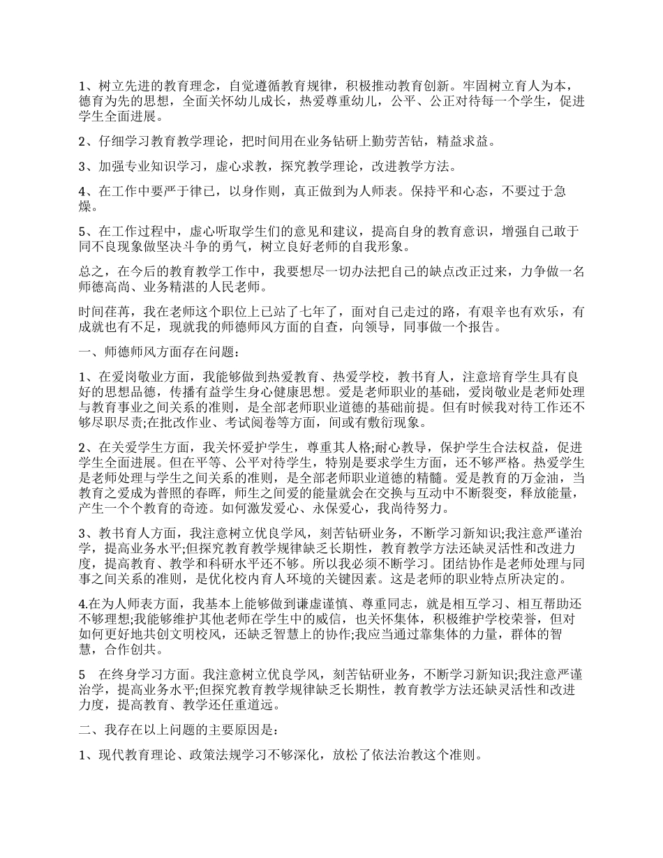 教师师德师风自查报告_第2页