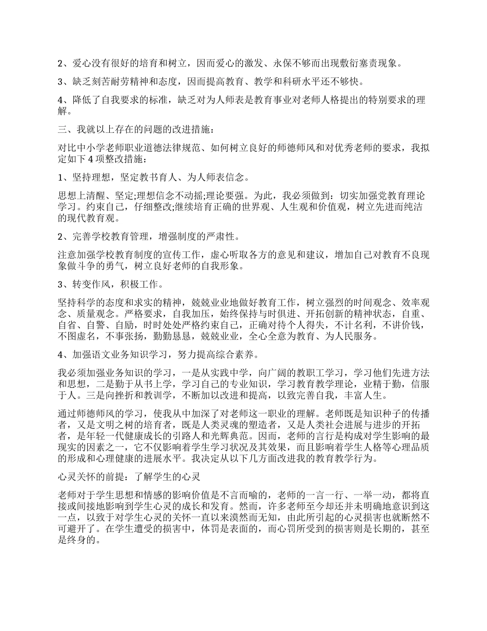 教师师德师风自查报告_第3页