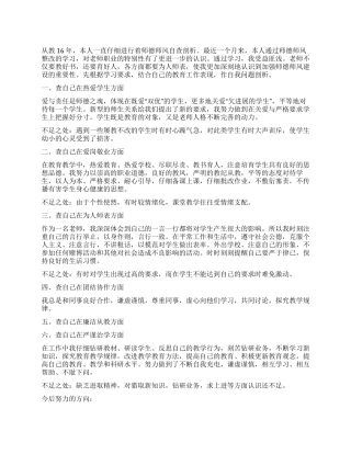 教师师德师风自查报告