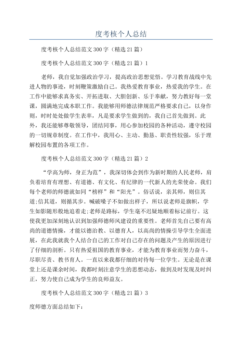 教师师德年度考核个人总结_第1页