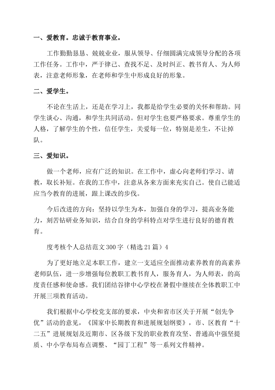 教师师德年度考核个人总结_第2页