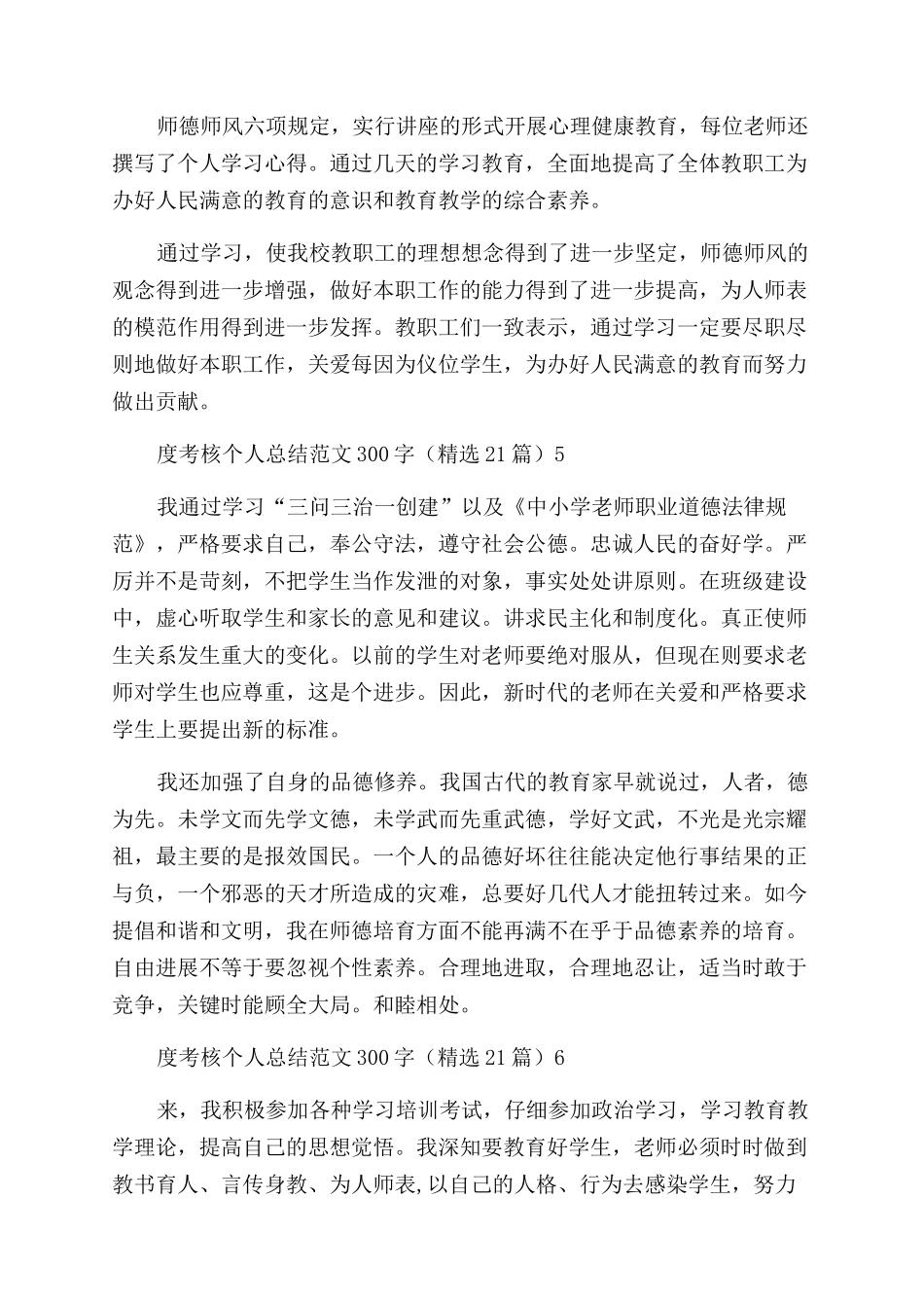 教师师德年度考核个人总结_第3页