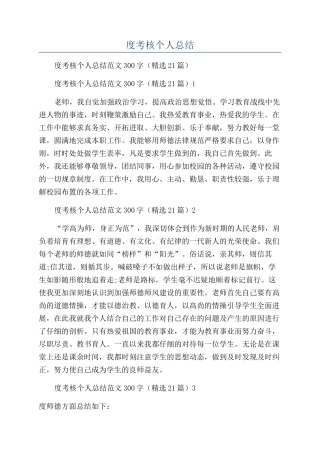 教师师德年度考核个人总结