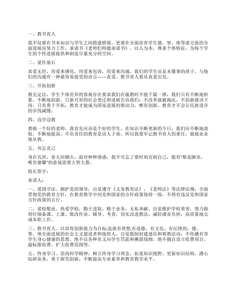 教师师德承诺书_第1页