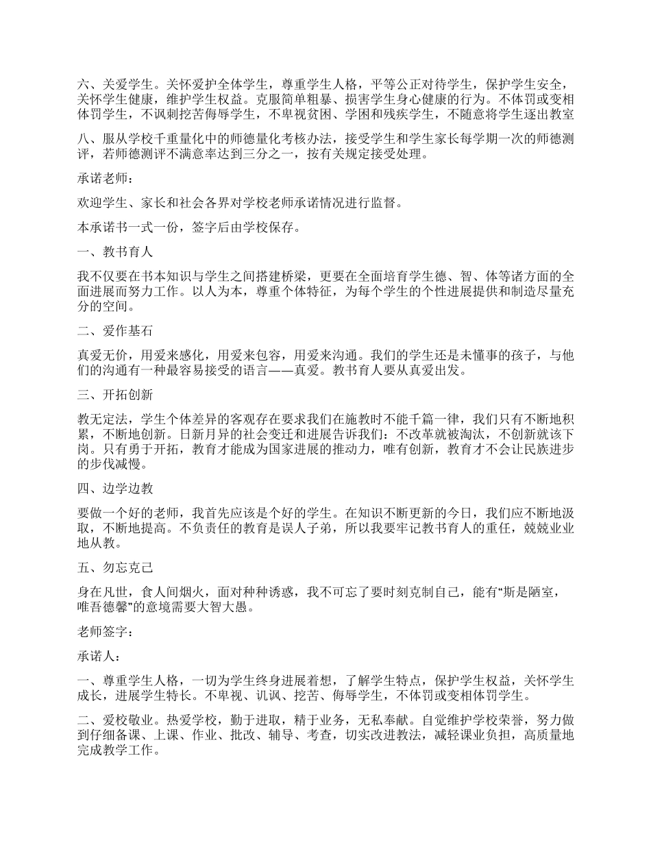 教师师德承诺书_第2页