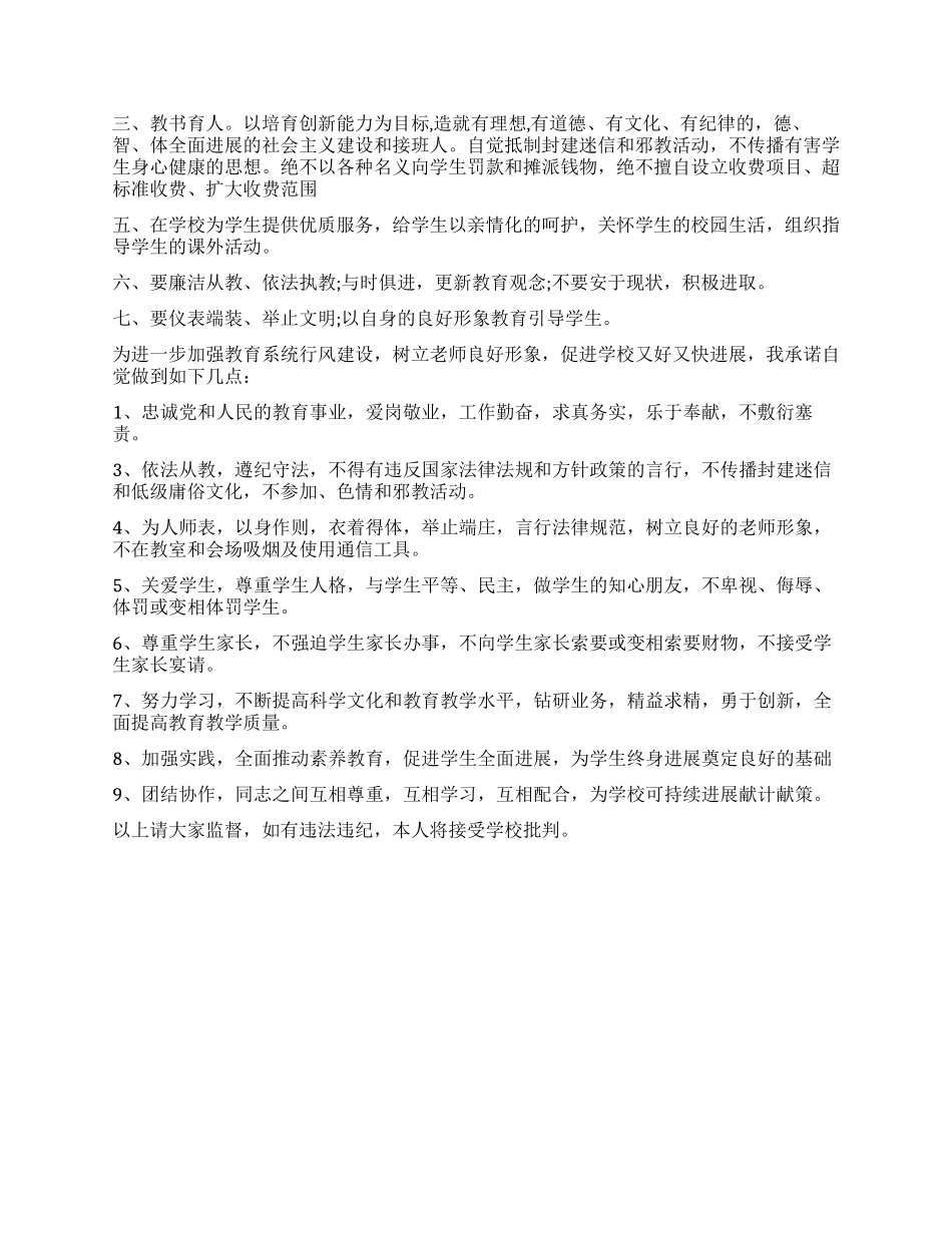 教师师德承诺书_第3页