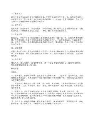 教师师德承诺书