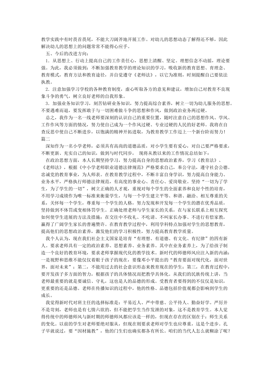 教师师德师风自查自纠个人报告_第2页