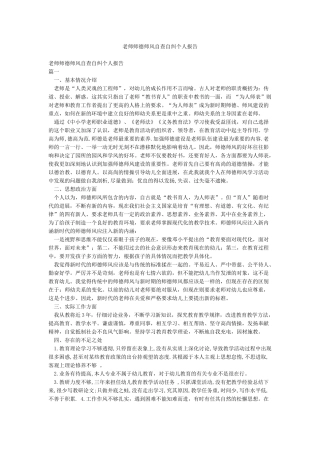 教师师德师风自查自纠个人报告