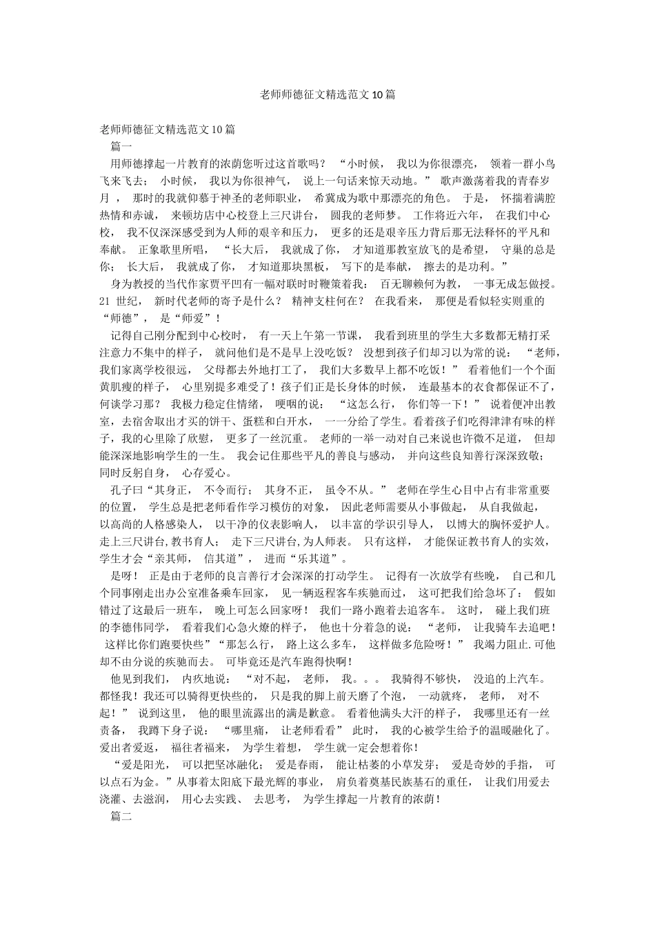 教师师德征文精选范文10篇_第1页